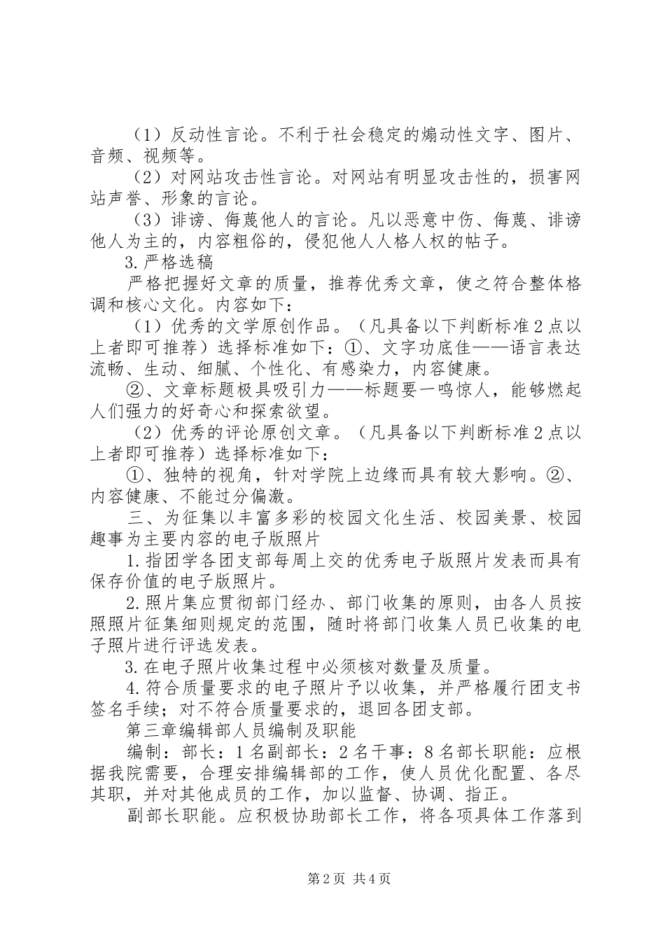 关于编辑部的考勤规章制度  (2)_第2页