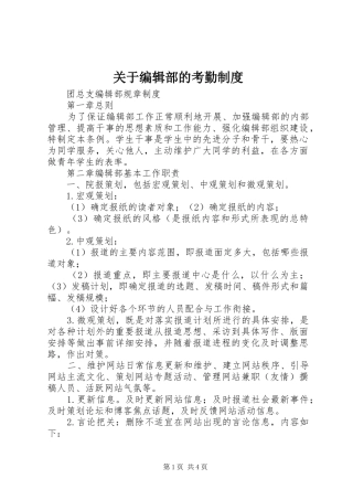 关于编辑部的考勤规章制度  (2)