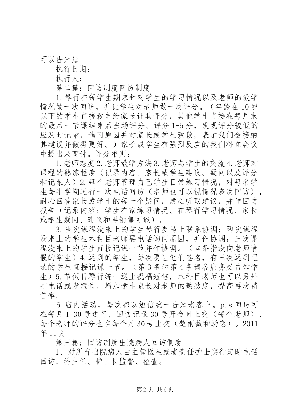 口腔科回访规章制度_第2页