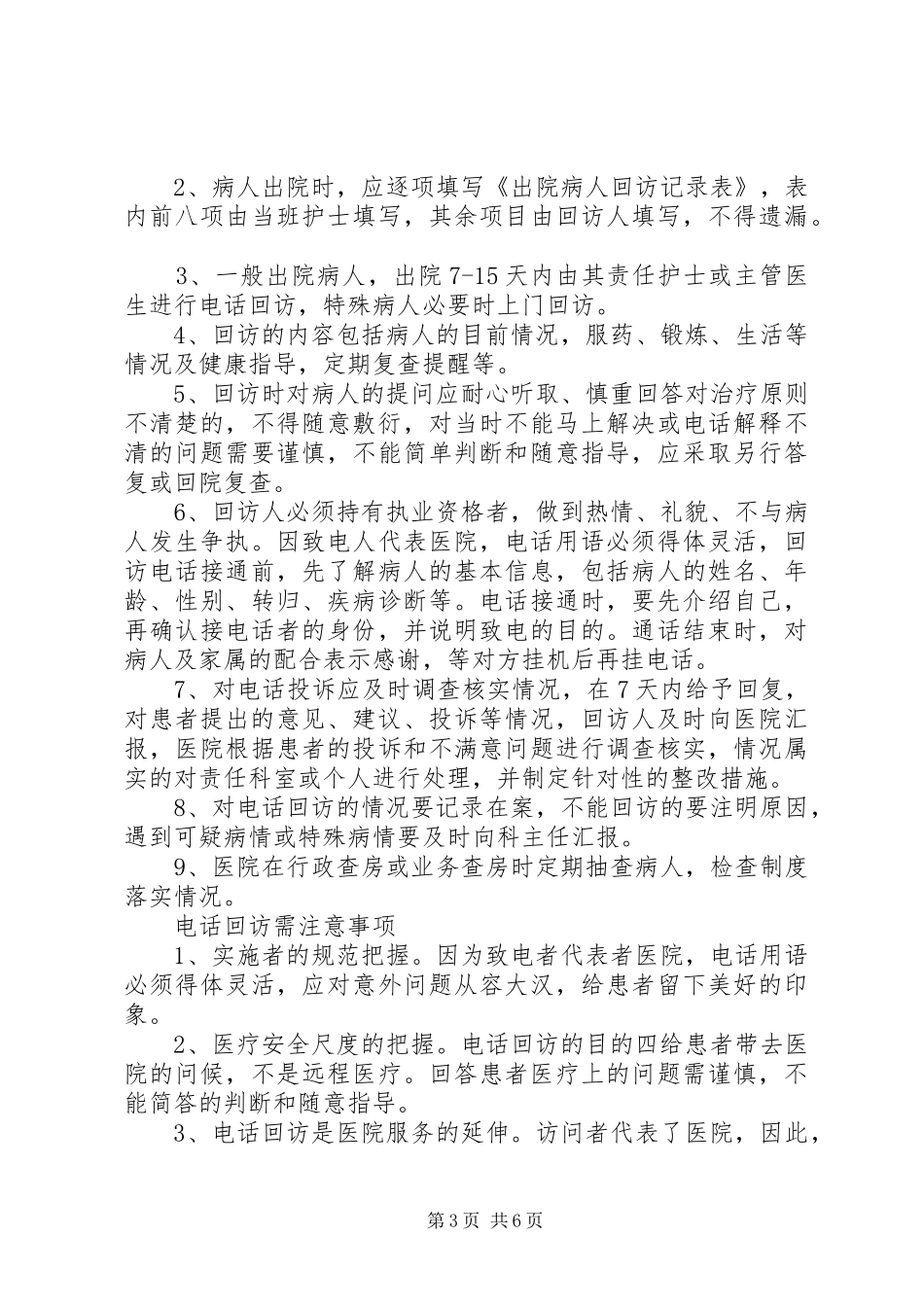 口腔科回访规章制度_第3页