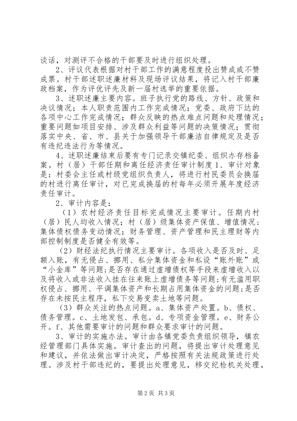农村党风廉政建设五项规章制度_第2页