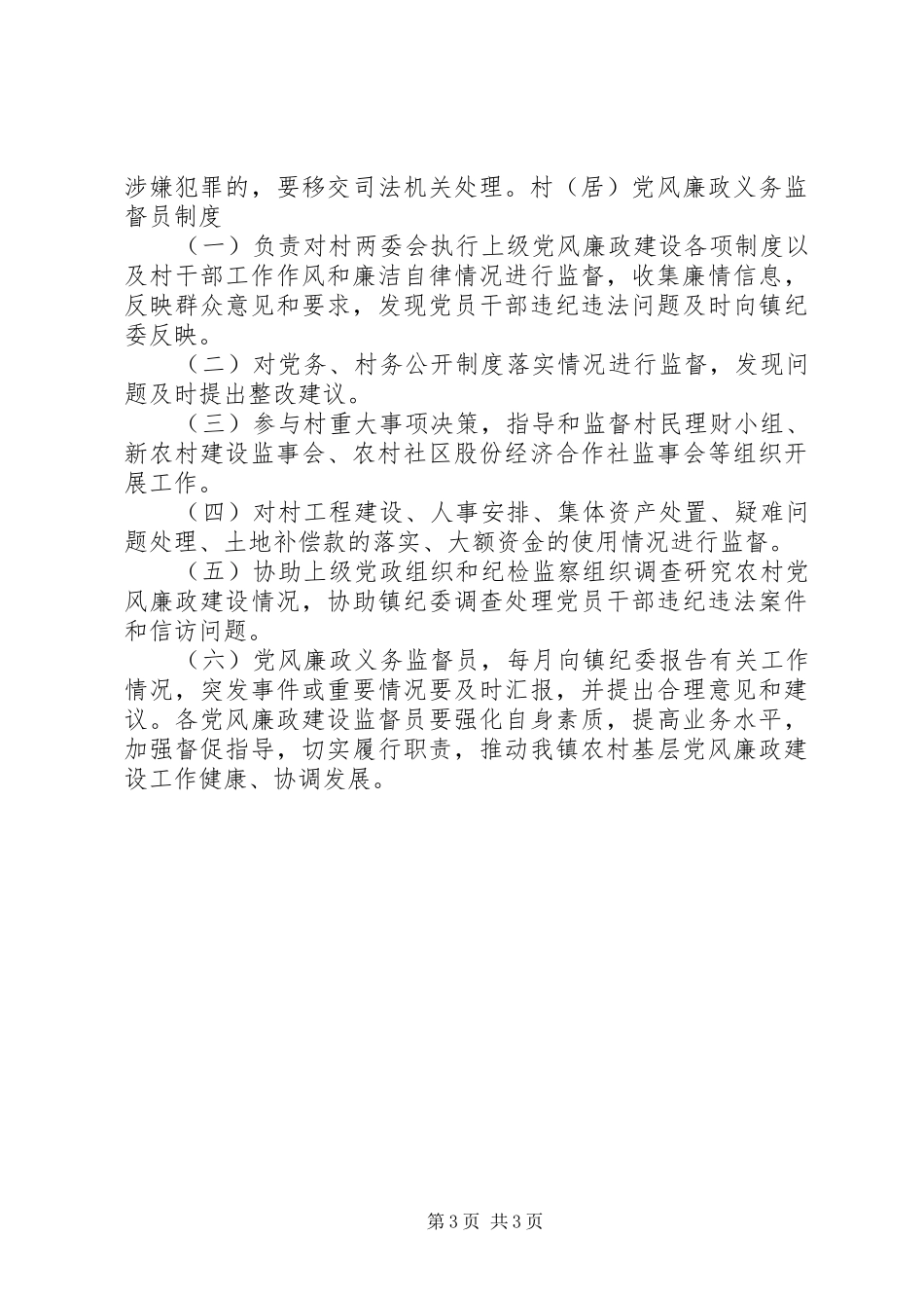 农村党风廉政建设五项规章制度_第3页