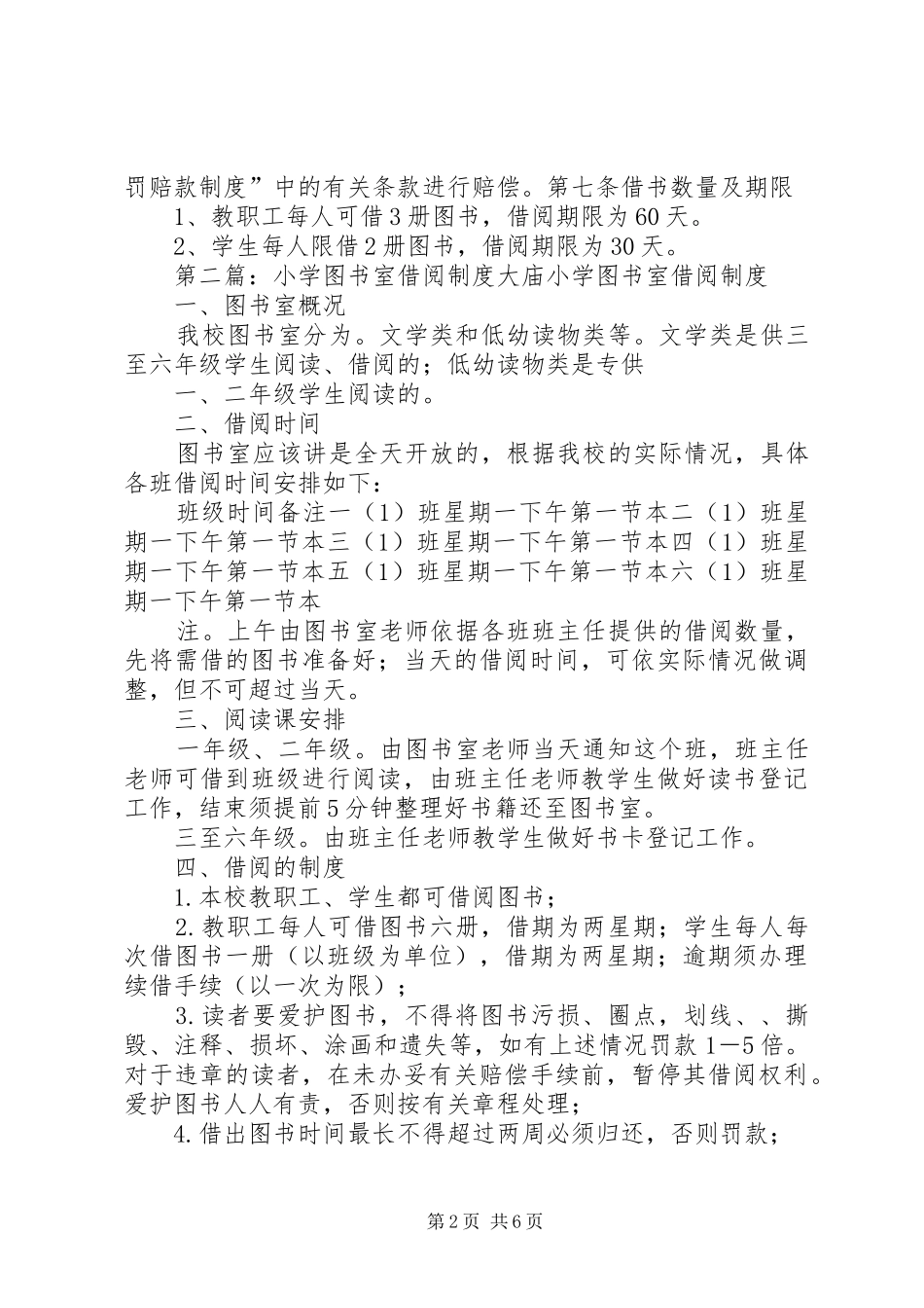 小学图书室借阅规章制度  (2)_第2页