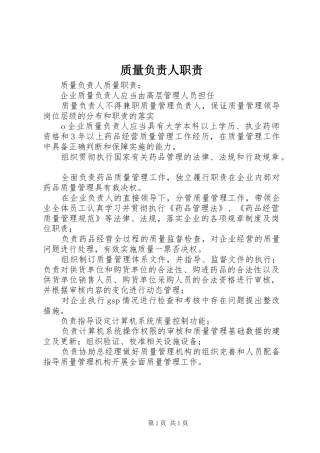 质量负责人职责要求 