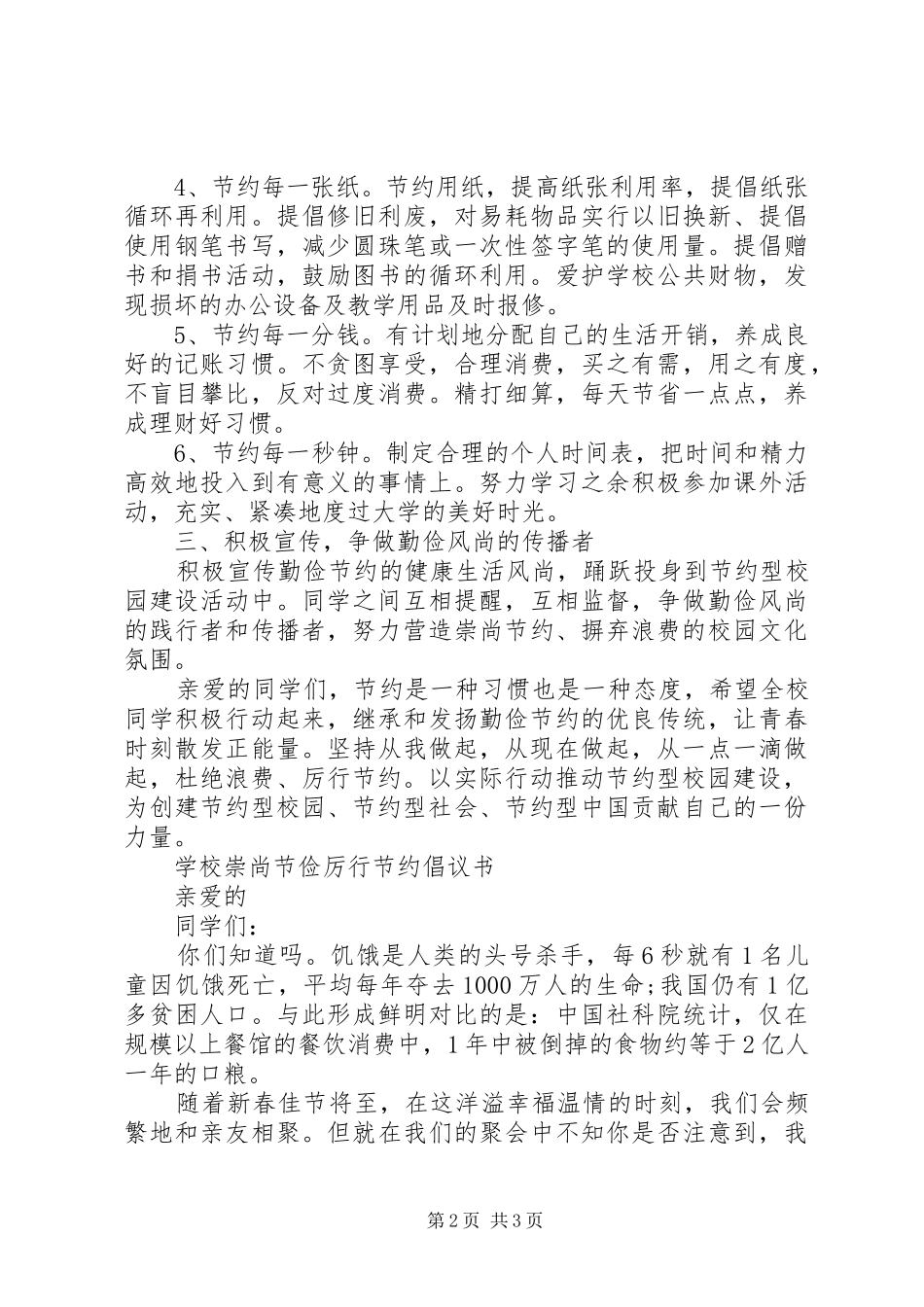 崇尚节俭厉行节约倡议书范文_第2页