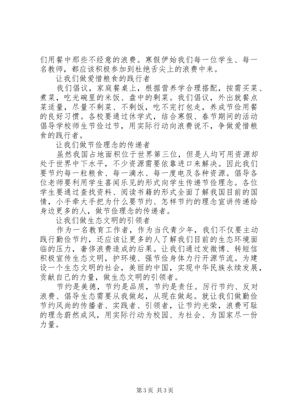 崇尚节俭厉行节约倡议书范文_第3页