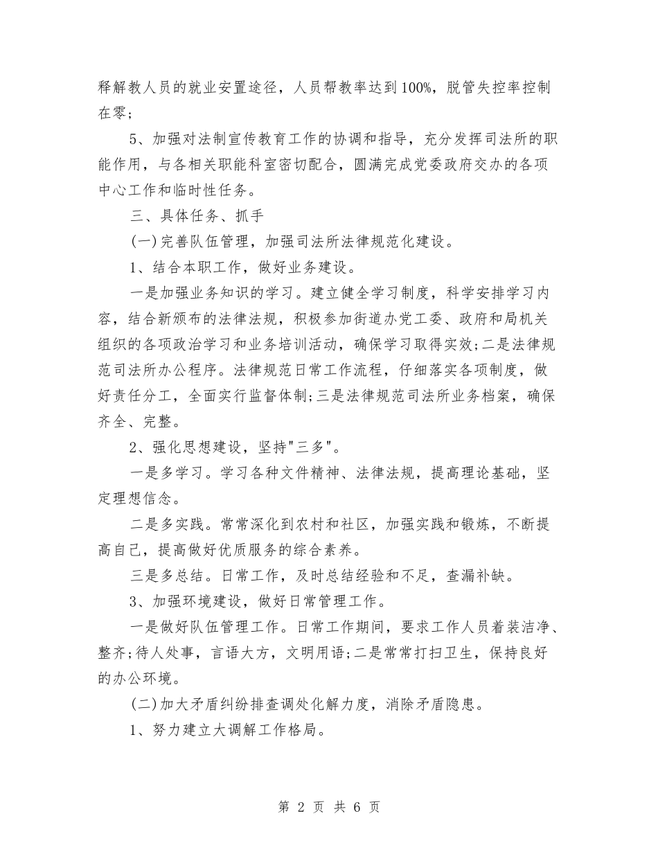 2024司法所年度工作计划模板与2024司法教育培训工作计划样文汇编_第2页