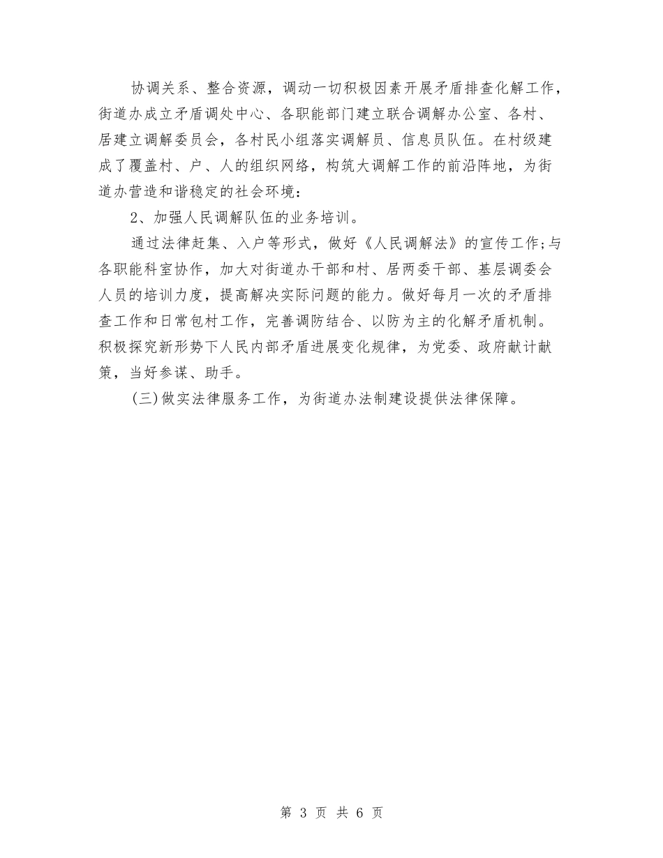 2024司法所年度工作计划模板与2024司法教育培训工作计划样文汇编_第3页