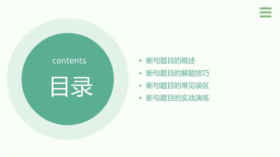 说题全国一卷文言文断句课件_第2页