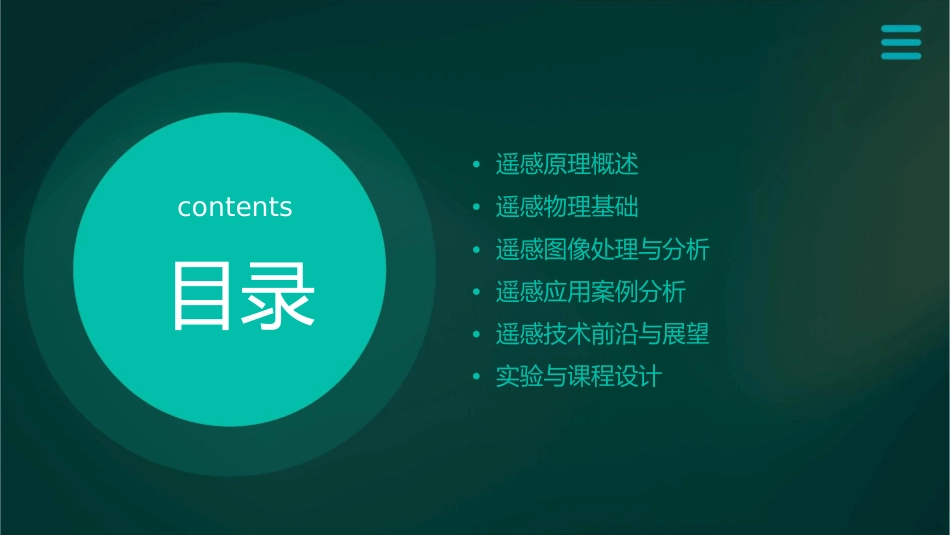 遥感原理与应用分析课件_第2页