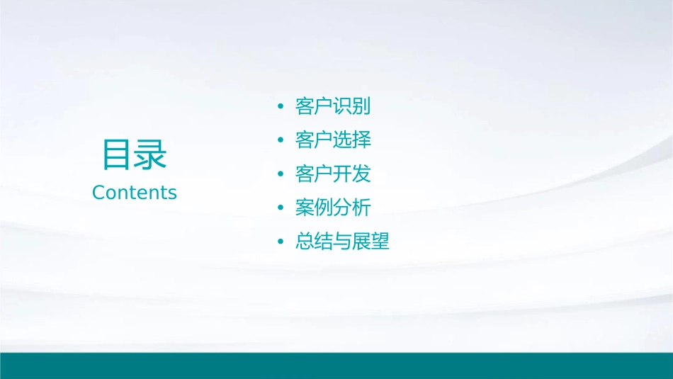 客户识别选择开发课件_第2页