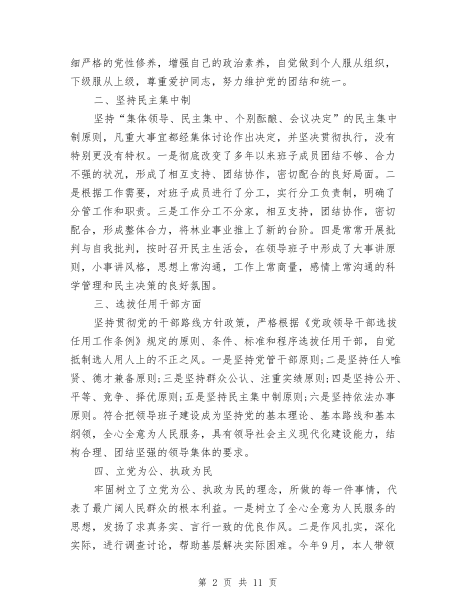 2024年10月单位行政工作总结范文与2024年10月南昌局新闻宣传工作总结范文汇编_第2页