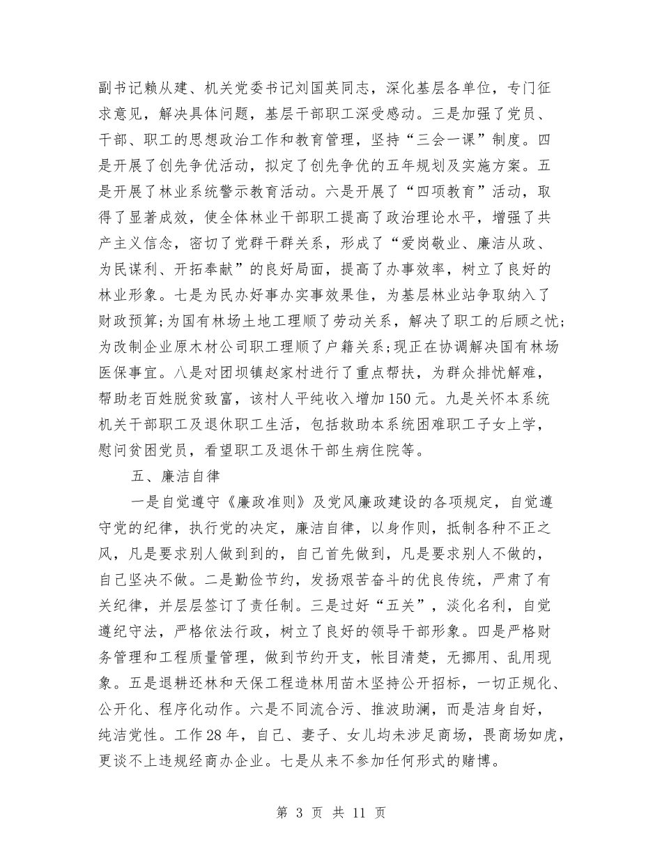 2024年10月单位行政工作总结范文与2024年10月南昌局新闻宣传工作总结范文汇编_第3页