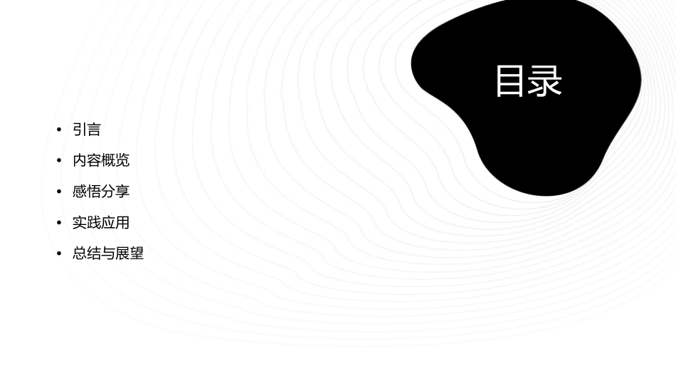 给教师的一百条建议读后感课件_第2页