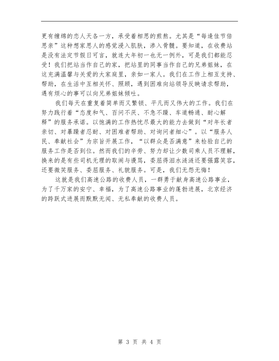 高速公路收费员个人工作总结最新_第3页
