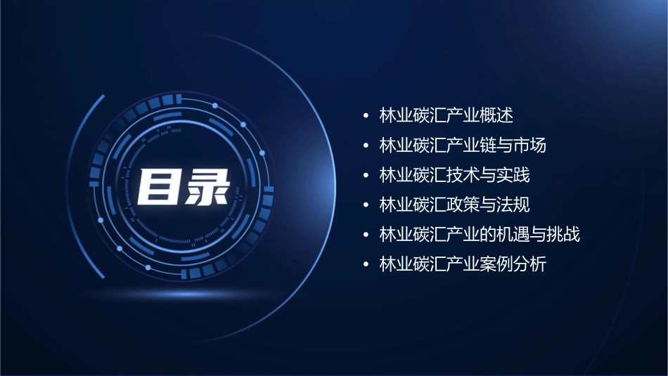 林业碳汇产业综述课件_第2页