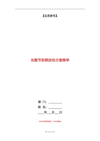 光棍节促销活动方案推荐