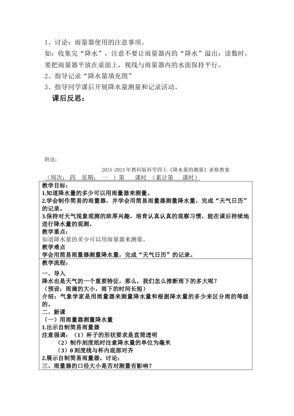 2024-2024年教科版科学四上《降水量的测量》简案_第2页