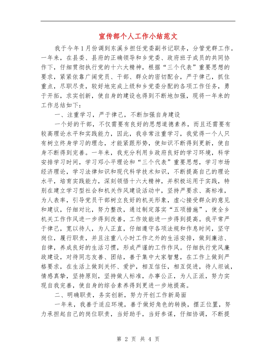宣传部个人工作小结范文_第2页