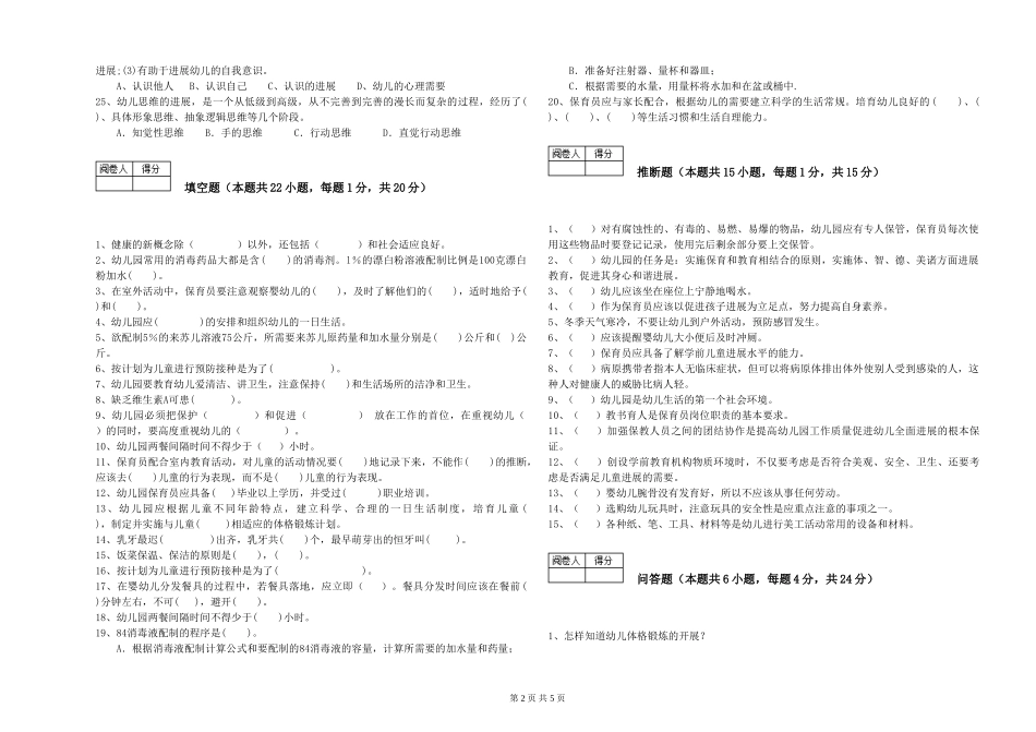 2024年五级保育员提升训练试卷A卷-含答案_第2页