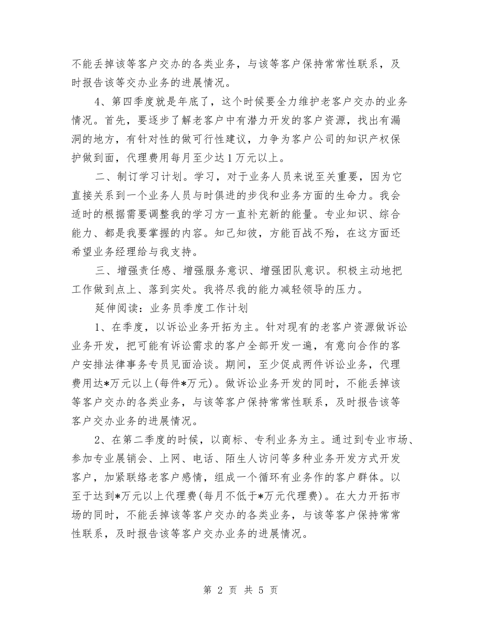 2024年季度工作计划范本与2024年季度工作计划范本1汇编_第2页