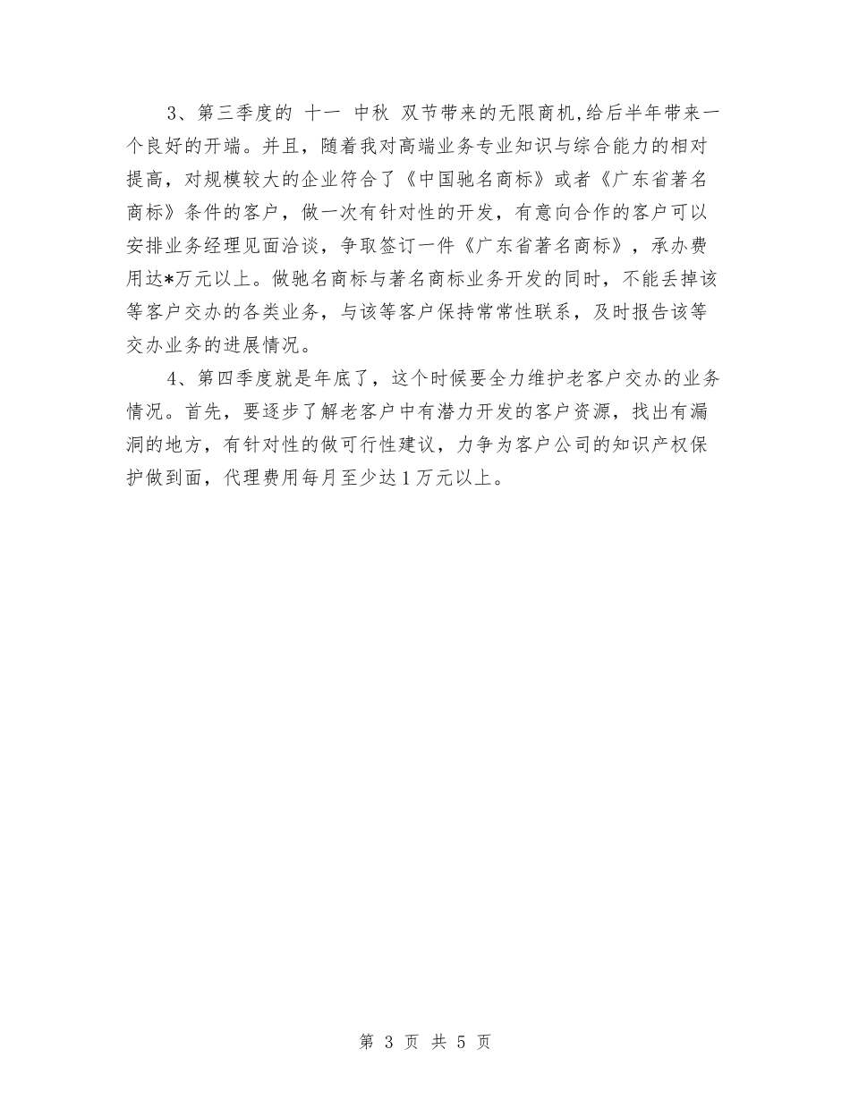 2024年季度工作计划范本与2024年季度工作计划范本1汇编_第3页