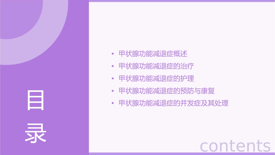 甲状腺功能减退症诊疗指南护理课件_第2页