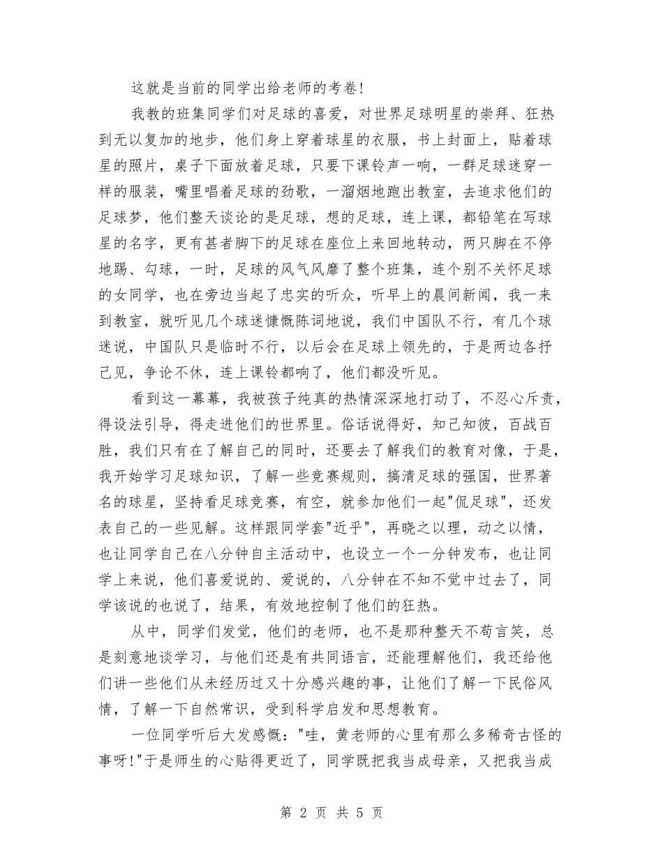 2024年教育工作者年终工作总结与2024年教育工作者年终工作总结范文汇编_第2页