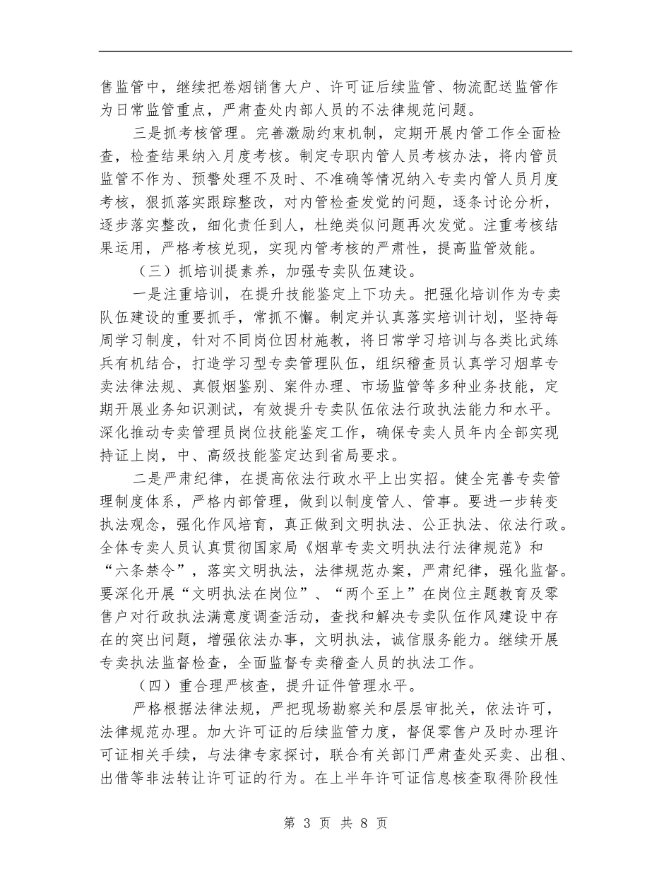 烟草公司工会工作计划_第3页