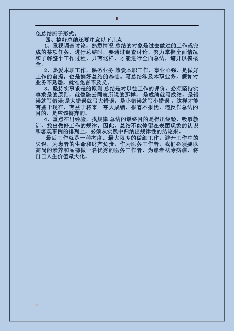 2024年医师个人总结范文格式_第2页