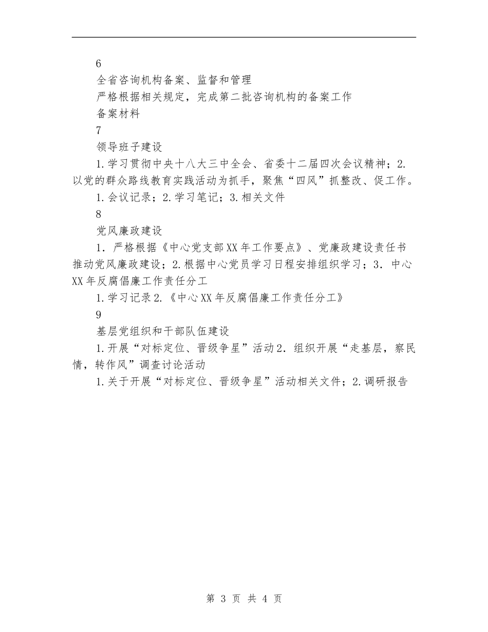 环境管理体系第二季度工作计划_第3页