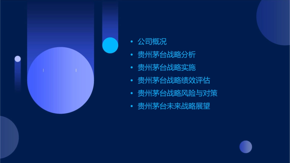 贵州茅台战略管理分析课件_第2页