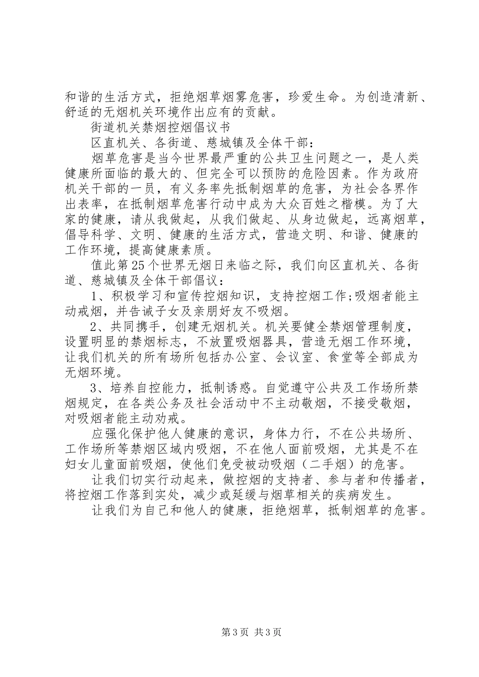 政府禁烟控烟倡议书范文_第3页