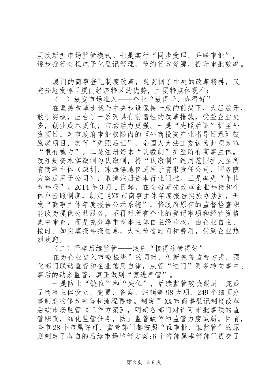 厦门商事登记规章制度_第2页