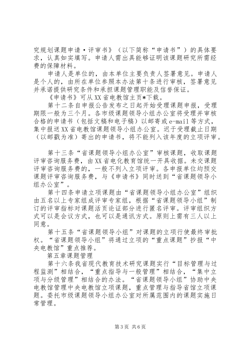 电化教育馆课题管理规章制度_第3页