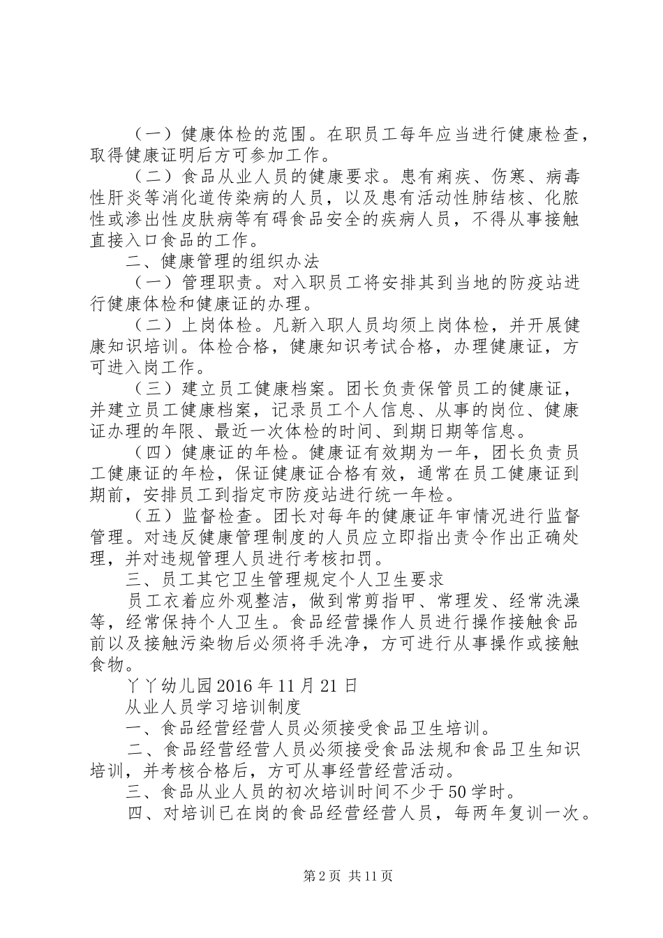 食品经营许可证办理(规章制度资料全)_第2页