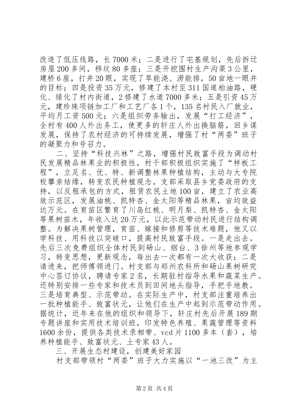 开拓创新扎实推进农村集体“三资”管理规章制度化规范化建设 _第2页