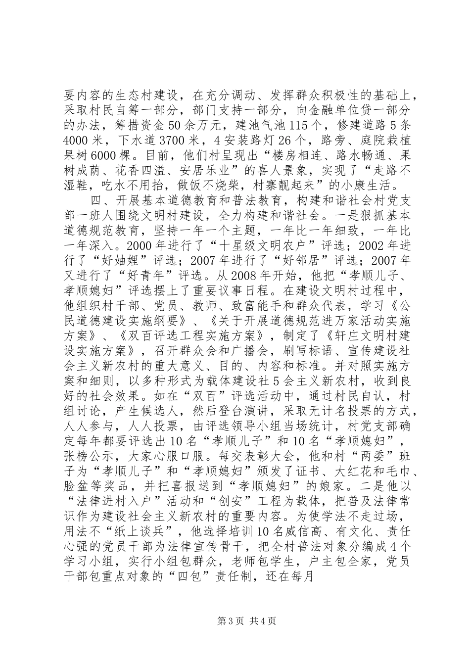 开拓创新扎实推进农村集体“三资”管理规章制度化规范化建设 _第3页