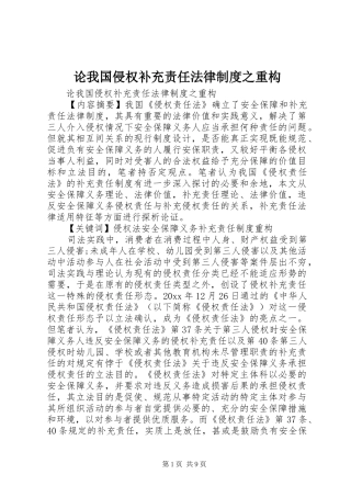 论我国侵权补充责任法律规章制度之重构