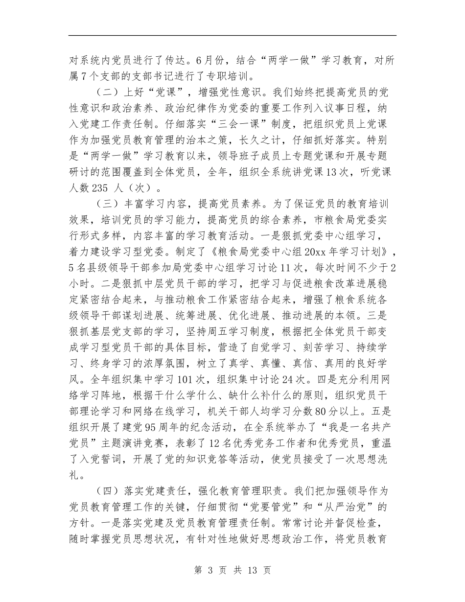 党员教育培训个人工作总结_第3页