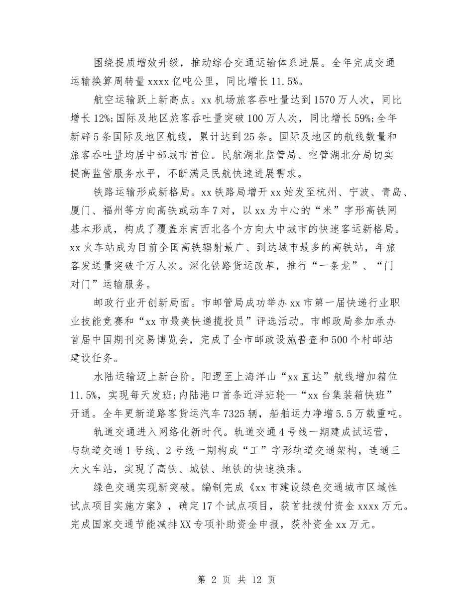 2024交通运输局局长年终总结及2024工作计划与2024产品推广个人工作总结与计划汇编_第2页