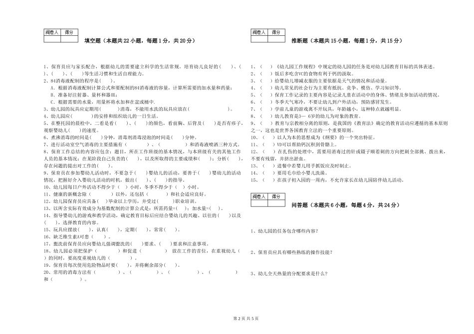 2024年二级保育员考前检测试题D卷-附解析_第2页