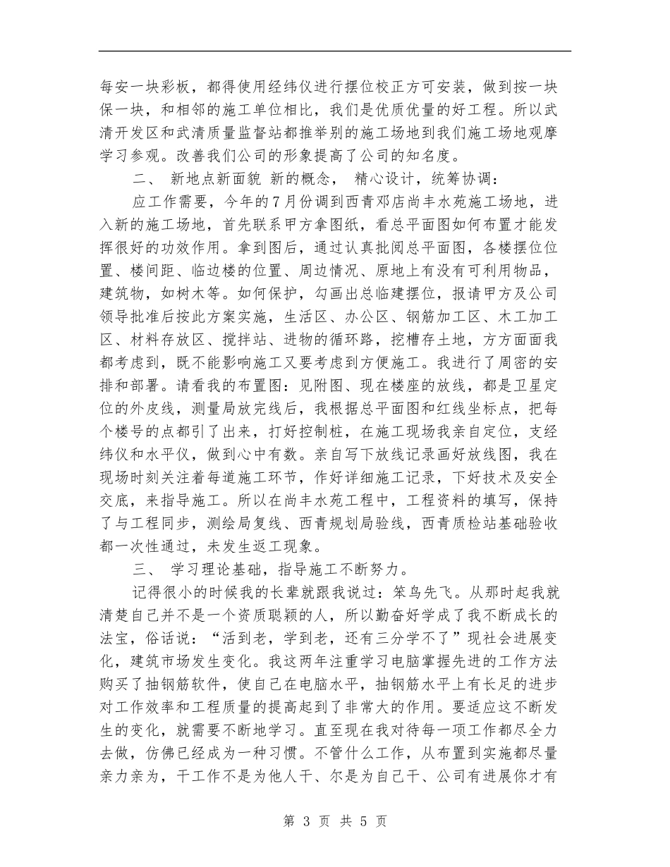 建筑工长年度工作总结_第3页
