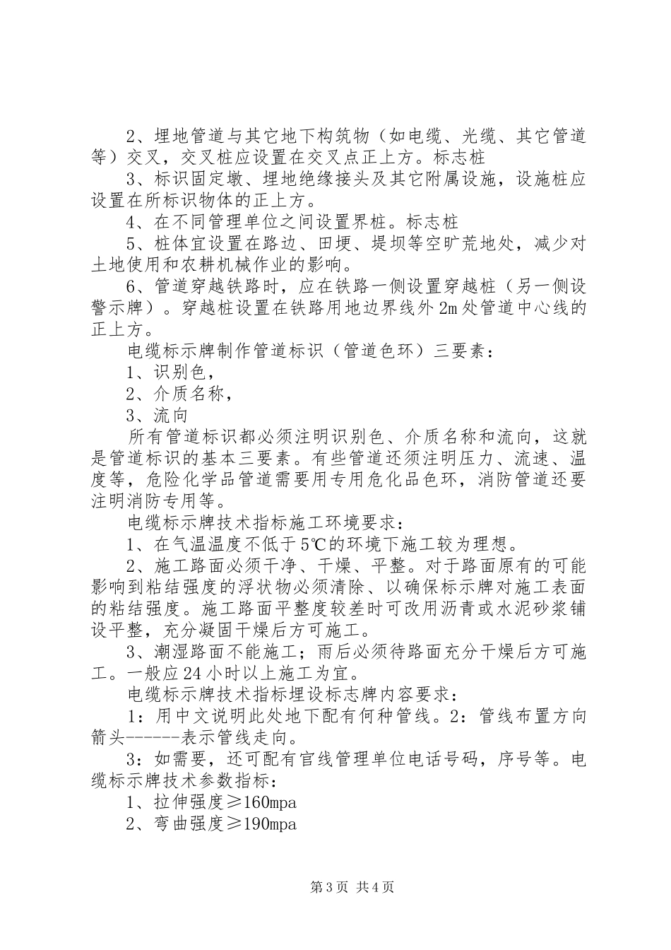 实验室规章管理规章制度标示牌 _第3页