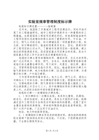 实验室规章管理规章制度标示牌 