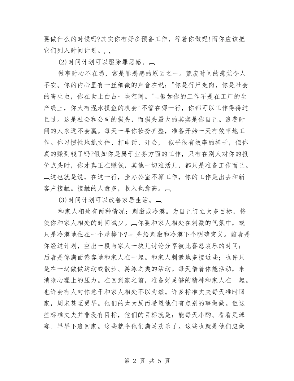 2024年继续学习：时间计划范文七步法与2024年继续教育个人年度工作总结范文汇编_第2页