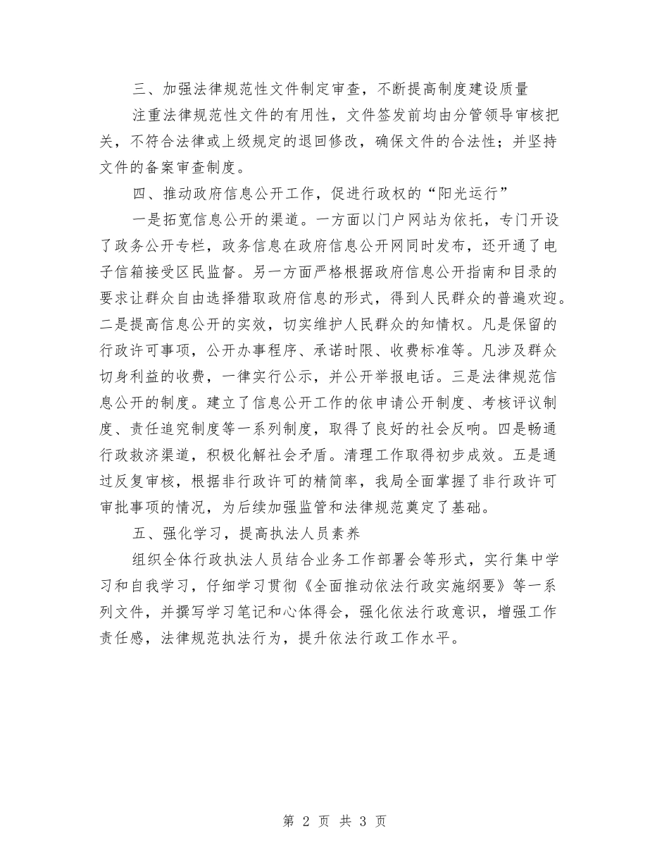 2024年上半年科技依法行政工作总结与2024年上半年科研部门工作总结汇编_第2页