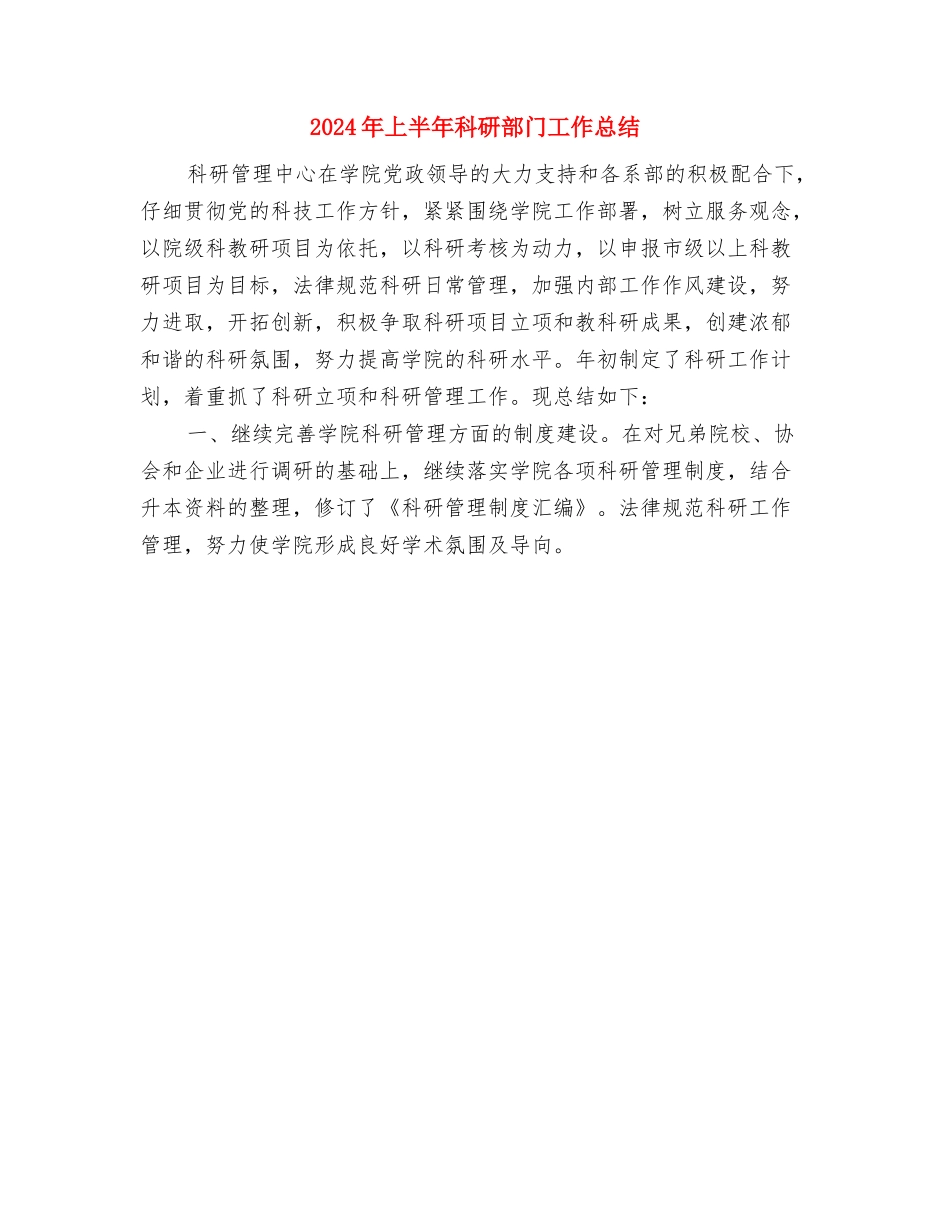 2024年上半年科技依法行政工作总结与2024年上半年科研部门工作总结汇编_第3页