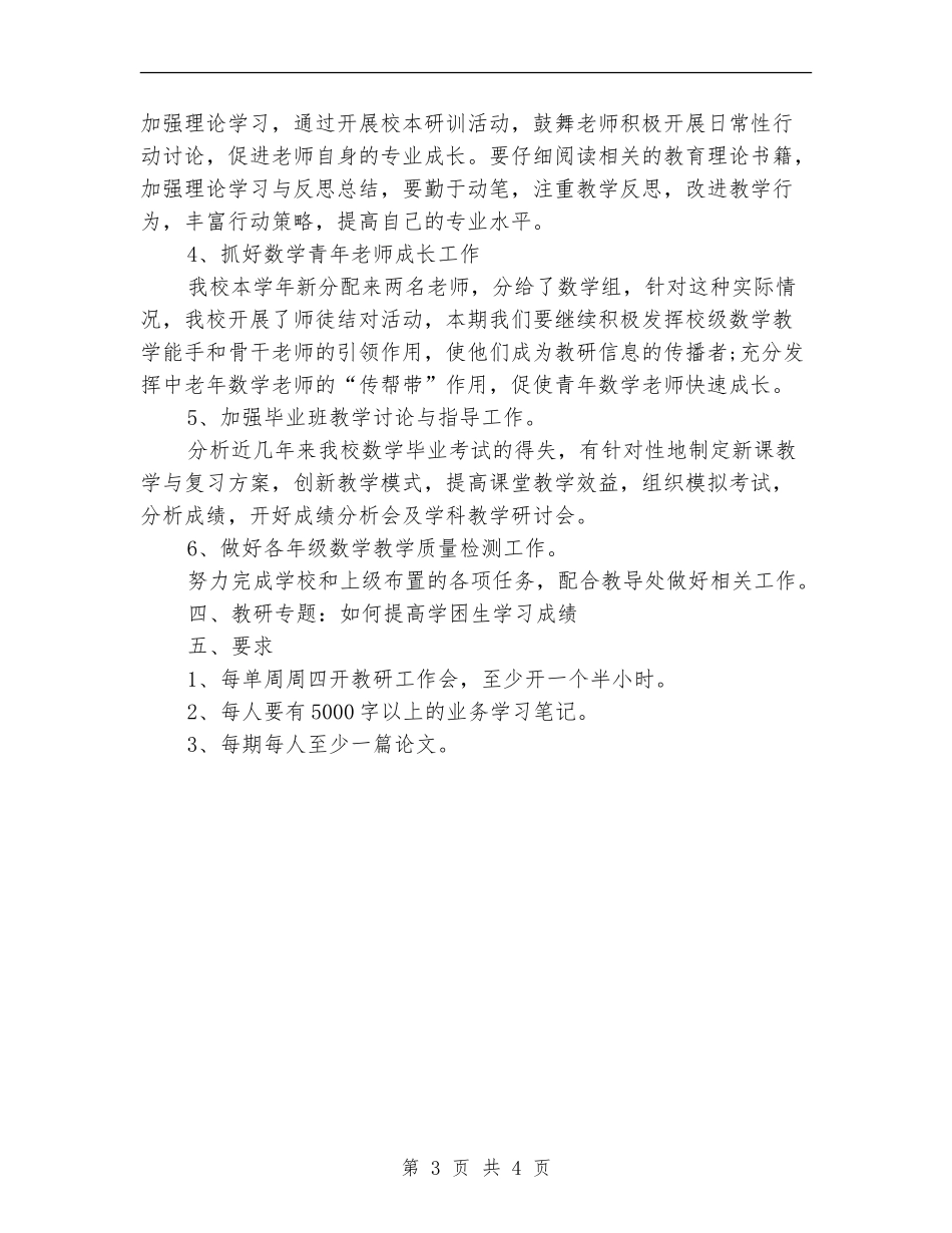 教研组工作计划总结_第3页