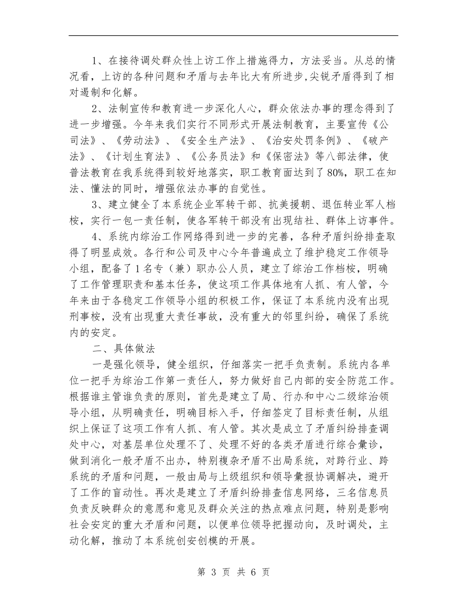 机关办综治维稳年终总结_第3页